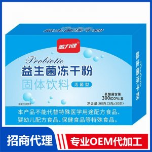 益生菌冻干粉固体饮料纸盒OEM代加工
