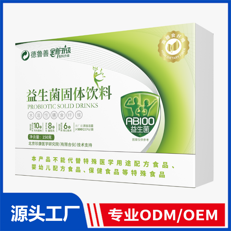 德鲁善益生菌固体饮料OEM ODM代加工 特膳食品源头工厂