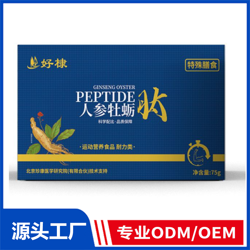 好棣人参牡蛎肽OEM ODM代加工 特膳食品源头工厂