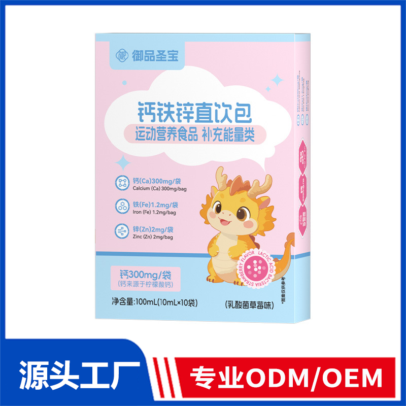 御品圣宝钙铁锌直饮包OEM ODM代加工 特膳食品源头工厂