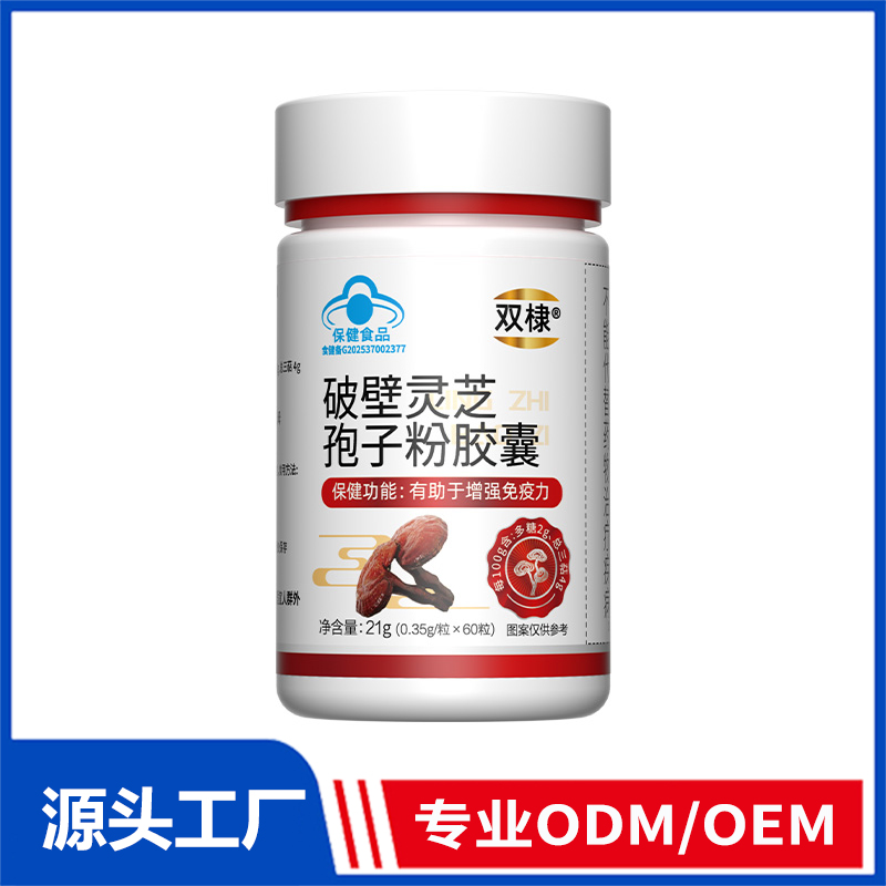 双棣破壁灵芝孢子粉胶囊OEM ODM代加工 蓝帽食品源头工厂