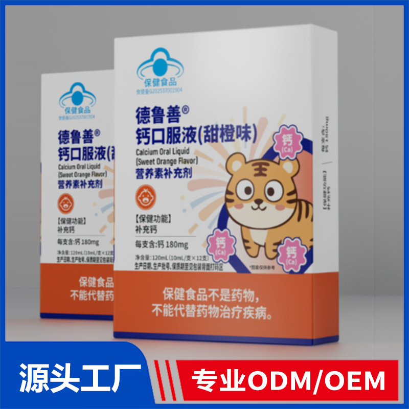 德鲁善钙口服液OEM ODM代加工 蓝帽食品源头工厂