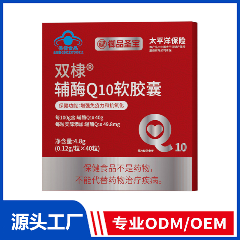 双棣辅酶Q10软胶囊OEM ODM代加工 蓝帽食品源头工厂