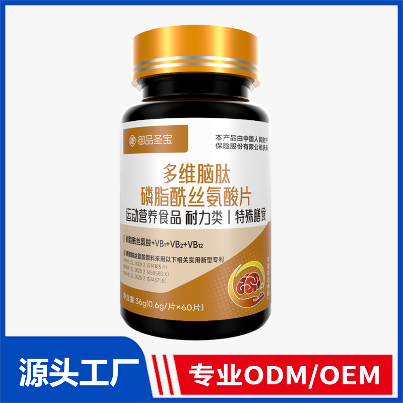 御品圣宝多维脑肽磷酯酰丝氨酸片OEM ODM代加工 特膳食品源头工厂