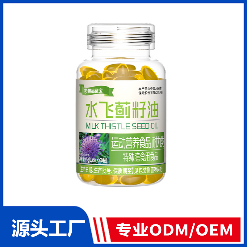 御品圣宝水飞蓟籽油OEM ODM代加工 特膳食品源头工厂