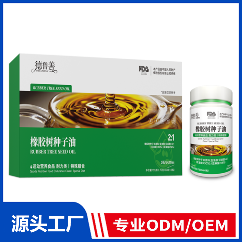 德鲁善橡胶树种子油OEM ODM代加工 特膳食品源头工厂