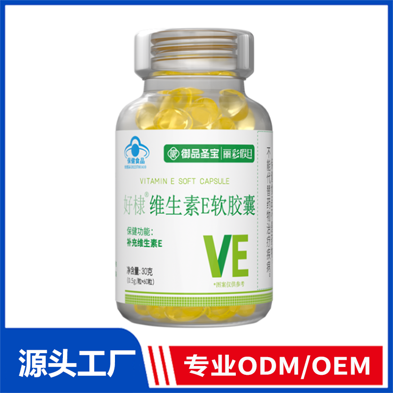 好棣维生素E软胶囊OEM ODM代加工 蓝帽食品源头工厂