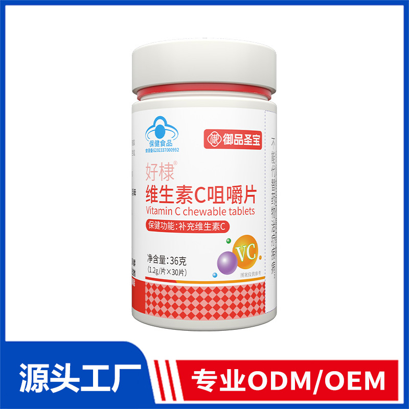 好棣维生素C咀嚼片OEM ODM代加工 蓝帽食品源头工厂