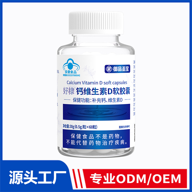 钙维生素D软胶囊OEM ODM代加工 蓝帽食品源头工厂