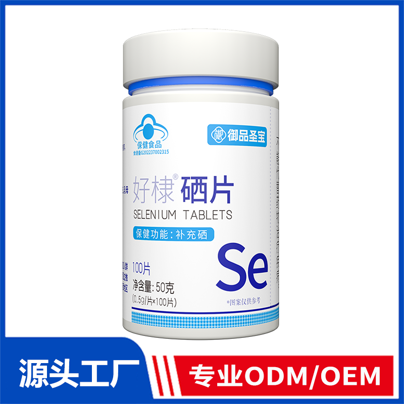 好棣硒片OEM ODM代加工 蓝帽食品源头工厂