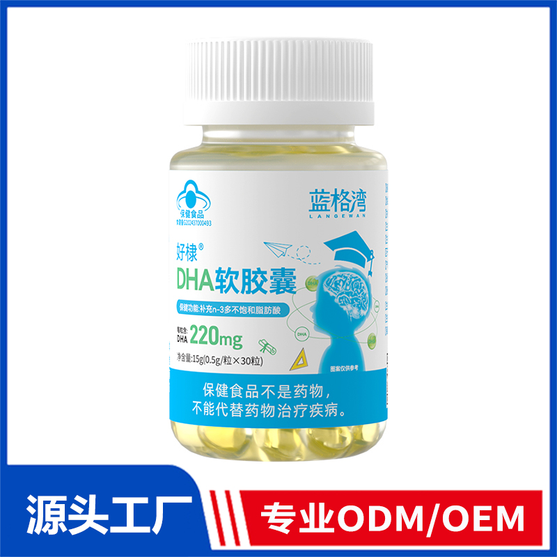 好棣DHA软胶囊OEM ODM代加工 蓝帽食品源头工厂