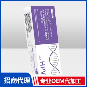 人乳头瘤病毒(HPV)检测试剂盒（原位杂交法）OEM贴牌代加工源头工厂