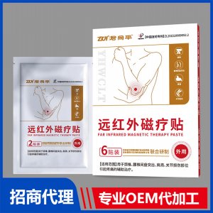 远红外磁疗贴OEM贴牌代加工源头工厂