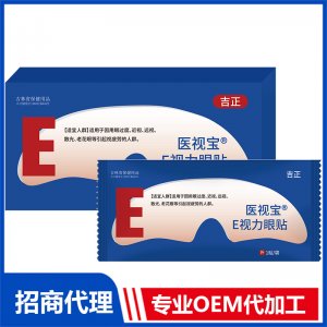 医视宝E视力眼贴OEM贴牌代加工源头工厂