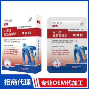 舒筋健腰贴OEM贴牌代加工源头工厂