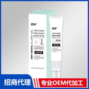 抗鼻腔过敏凝胶OEM贴牌代加工源头工厂