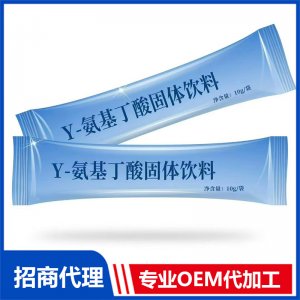γ-氨基丁酸固体饮料专业OEM代加工源头厂家