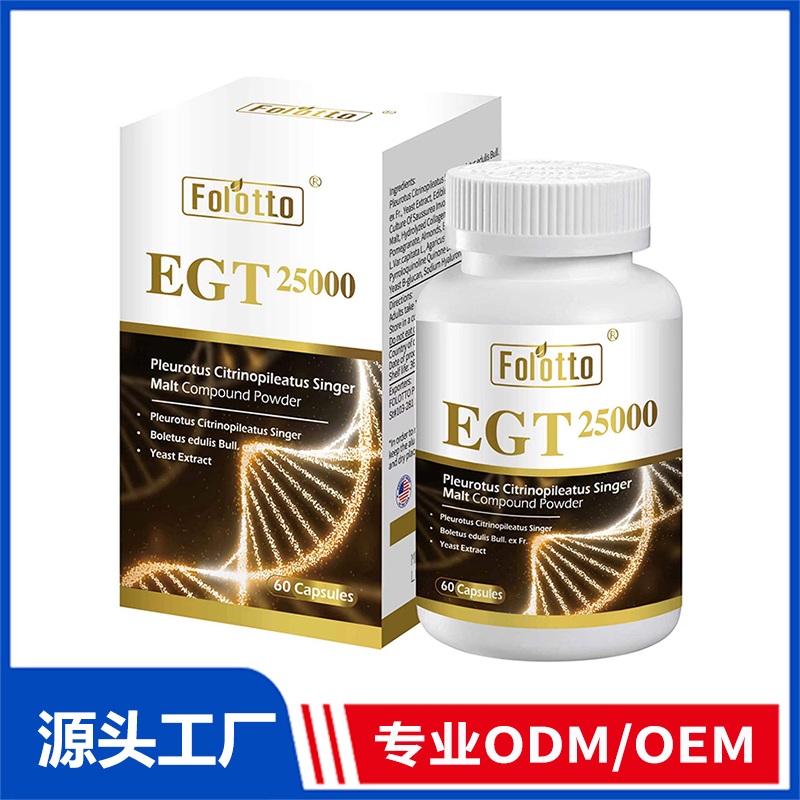 EGT麦角硫因复合粉OEM代加工