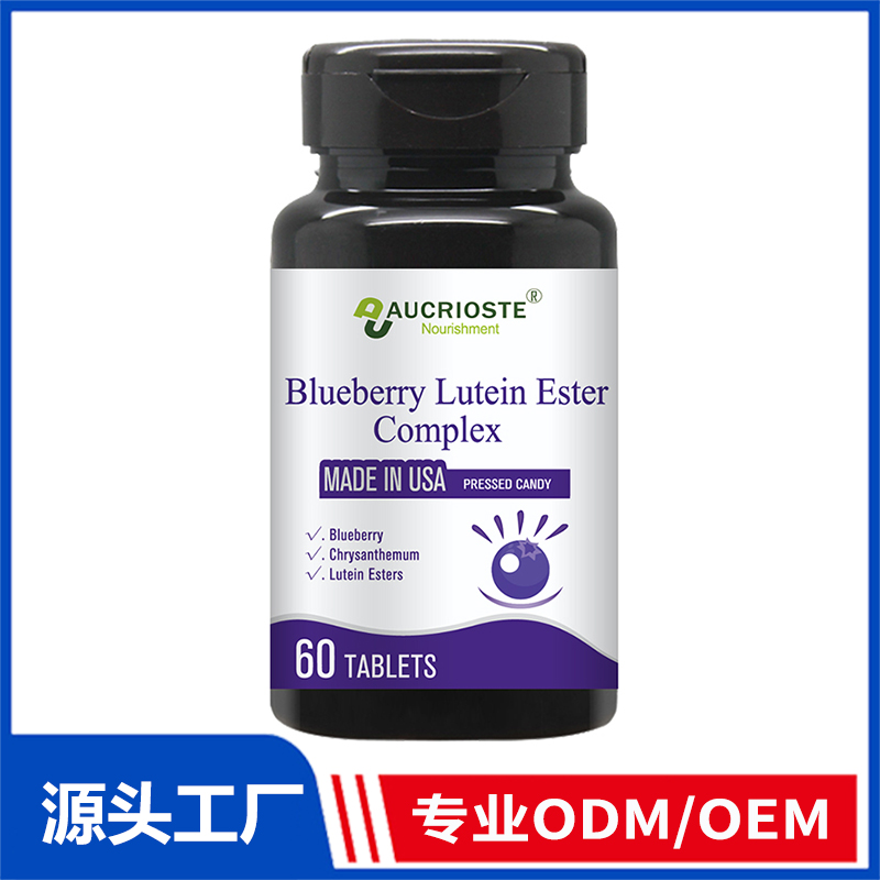 蓝莓叶黄素OEM代加工
