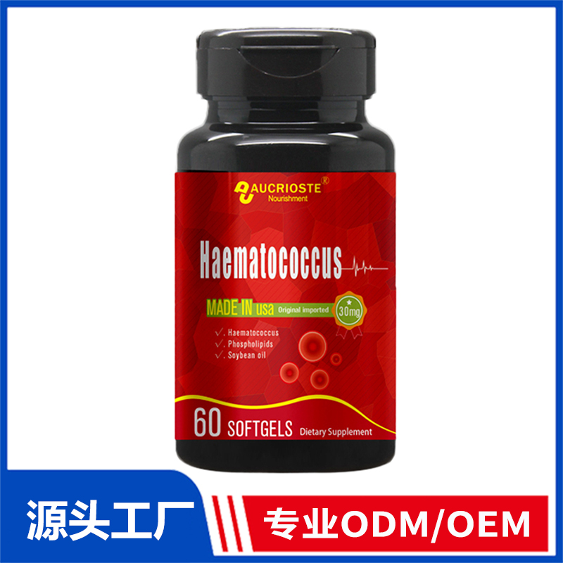 雨生红球藻OEM代加工