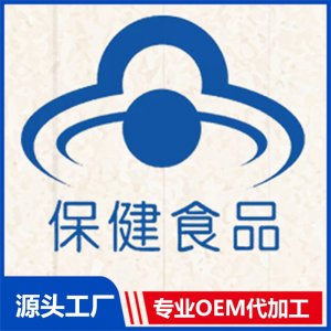 蓝帽保健食品 OEM/ODM贴牌代加工批发定制源头厂家