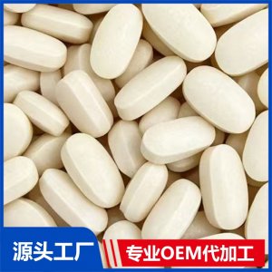特膳片剂OEM/ODM贴牌代加工批发定制源头厂家