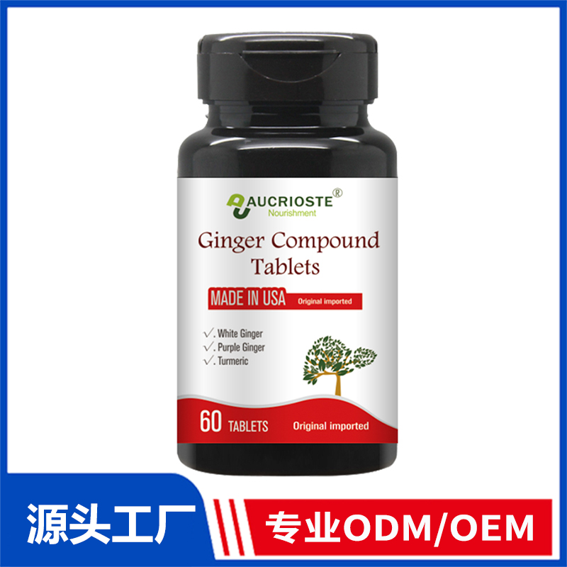 生姜复合片OEM代加工