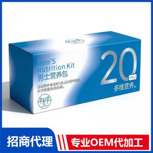 年轻季男士营养包20PRO多维营养 特殊膳食粉剂OEM代加工