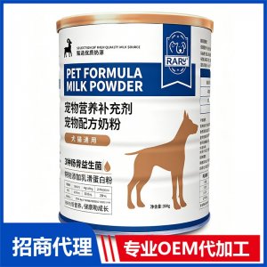 宠物营养补充剂宠物配方奶粉犬猫通用 宠物营养品一站式OEM/ODM代加工