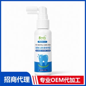 宠物口腔清新喷雾 宠物清洁一站式OEM/ODM代加工