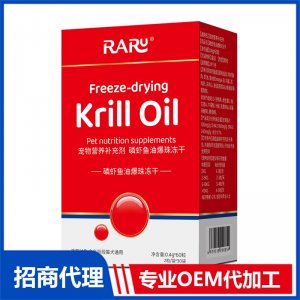 磷虾鱼油爆珠冻干 宠物营养品一站式OEM/ODM代加工