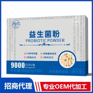 年轻季益生菌粉 特殊膳食粉剂OEM代加工