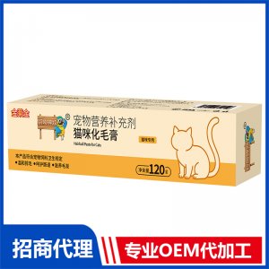 宠物营养补充剂猫咪化毛膏120g 宠物营养补充剂OEM代加工