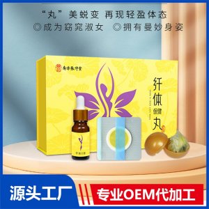 草本轻盈纤体肚脐丸套盒