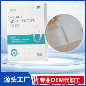 医用胶带OEM/ODM贴牌代加工批发定制源头厂家