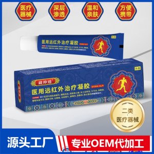 藏伸通医用远红外治疗凝胶20gOEM/ODM贴牌代加工批发定制源头厂家
