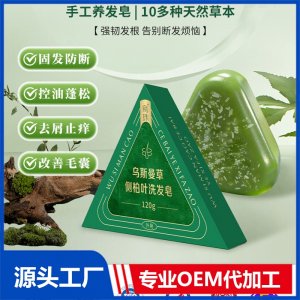 乌斯曼草侧柏叶洗发皂 OEM/ODM贴牌代加工批发定制源头厂家