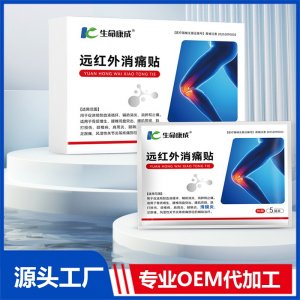 远红外消痛贴滑膜炎 OEM/ODM贴牌代加工批发定制源头厂家
