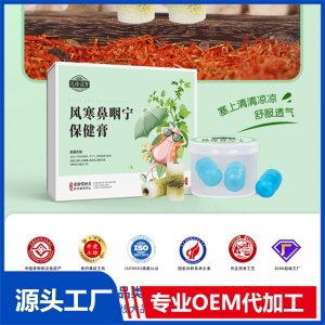 儿珍汉方风寒鼻咽宁保健膏 OEM/ODM贴牌代加工批发定制源头厂家