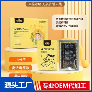 儿珍汉方儿童健体保健浴液 OEM/ODM贴牌代加工批发定制源头厂家