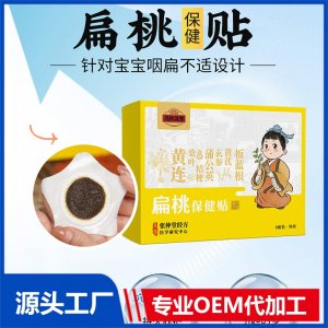 儿珍汉方扁桃保健贴 OEM/ODM贴牌代加工批发定制源头厂家