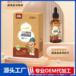 三七鸡内金脾胃保健油OEM/ODM贴牌代加工批发定制源头厂家
