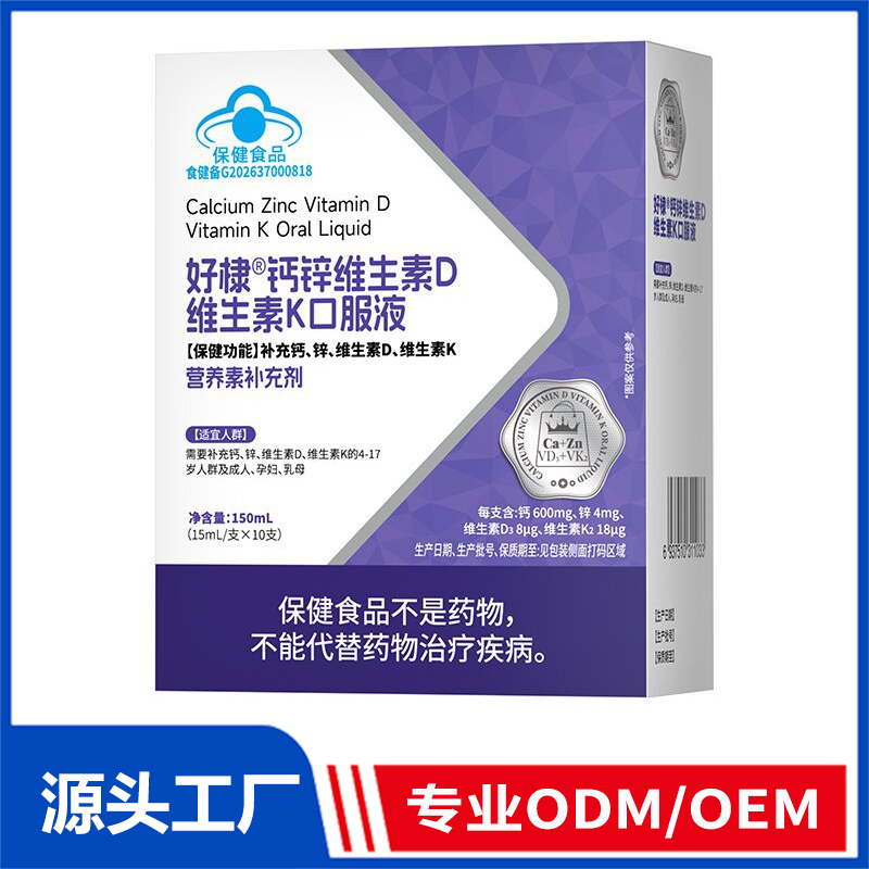 好棣钙锌维生素D维生素K口服液OEM/ODM代加工