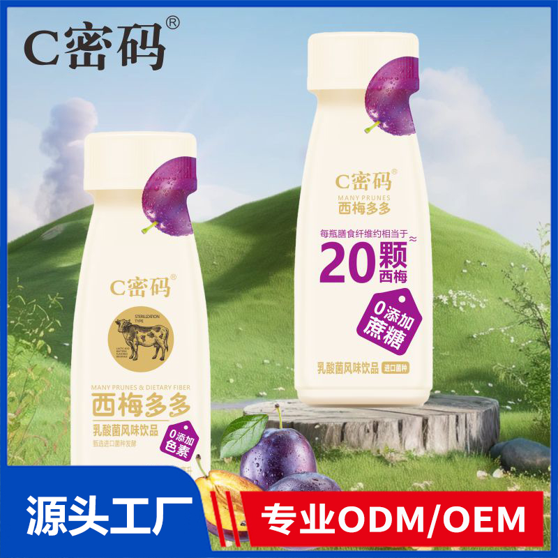 西梅多多乳酸菌风味饮品OEM/ODM代加工