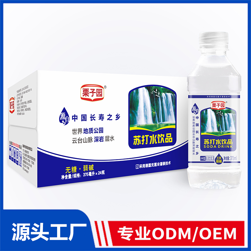 栗子园苏打水饮品OEM/ODM 小苏打水饮料 无糖弱碱苏打水饮品代加工