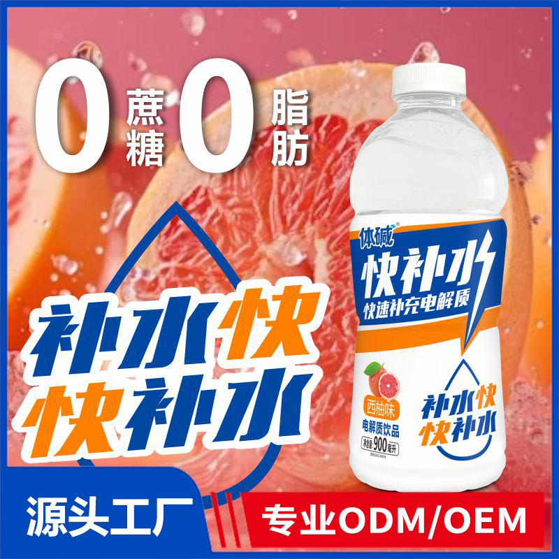 体碱900ml快补水西柚味电解质饮品代理批发 电解质水OEM 功能饮料代加工