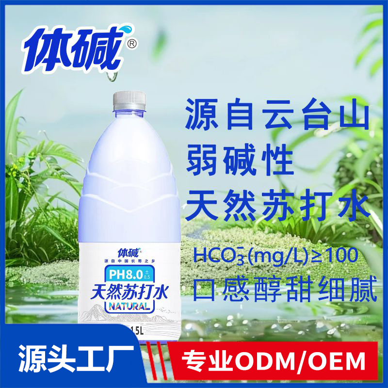体碱天然苏打水现货批发 苏打水OEM/ODM