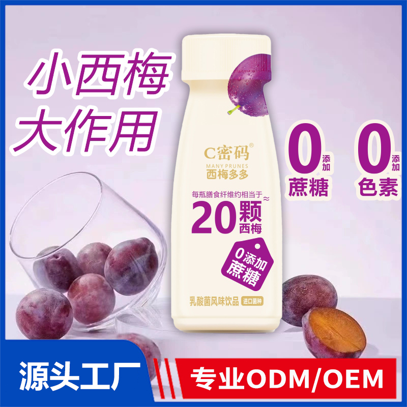 西梅多多乳酸菌风味饮品现货批发OEM/ODM代加工
