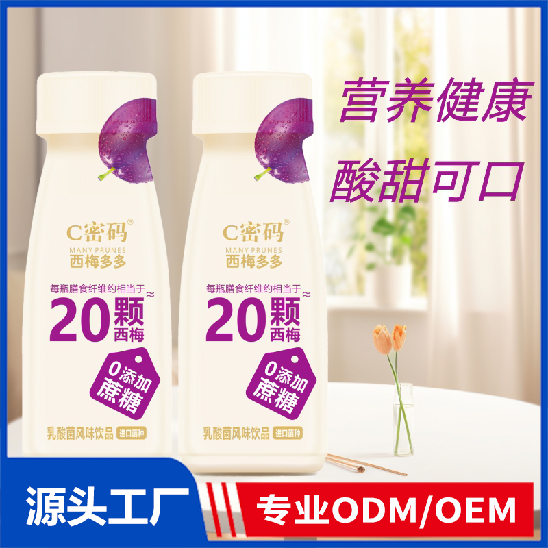 西梅多多乳酸菌风味饮品OEM代加工
