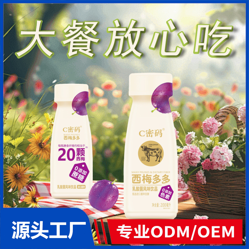 西梅多多乳酸菌风味饮品OEM/ODM代加工源头工厂